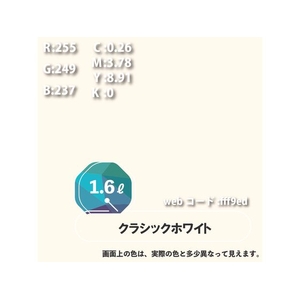 カンペハピオ ハピオセレクト クラシックホワイト 1.6L FCB559M-イメージ9