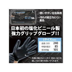 つばさ ダイノグローブ PVC手袋厚手 外エンボス L ブラック 50枚 FC658RE-0610-0032-40-イメージ5