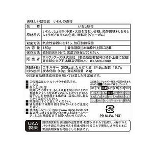 アルファフーズ 「美味しい防災食」 いわしの煮付け FCB7262-イメージ3