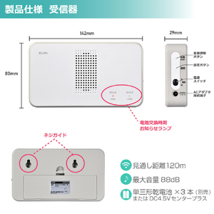 エルパ ワイヤレスチャイム 受信器+センサー送信機セット EWS-S5033-イメージ7