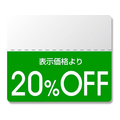 ヘイコー FC951SF-007037271 タックラベル OFFシール カラー 20%OFF