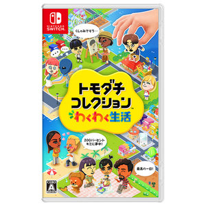 任天堂 HACPBLFGA トモダチコレクション わくわく生活【Switch