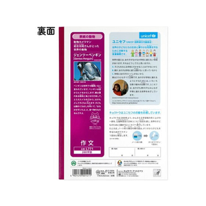 キョクトウ かんがえる学習帳 作文(200字詰) B5 F028425-L771-イメージ2