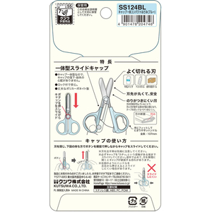 クツワ キャップ一体コンパクトはさみ ブルー FCG216W-SS124BL-イメージ10