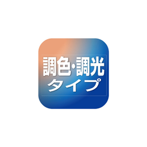 東芝 LEDシーリング、調光調色タイプ、適用畳数12畳～、消費電力40．6W、器具光束6099lm、 固有エネルギー消費効率150．2lm/W、色温度2700K～6500K、平均演色評価数Ra85 オリジナル NLEH1455D-LC-E5-イメージ15