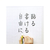 セーラー万年筆 どこでもシート 方眼入り 縦タイプ 600mm×20m 25枚分 FCK0706-31-3803-000-イメージ2