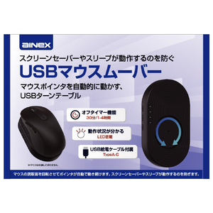 アイネックス USBマウスムーバー ブラック U20A-MMMVR-イメージ8