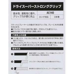 ＹＯＮＥＸ ドライスーパーストロンググリップ(3本入) FCG586X-AC140-011-イメージ2