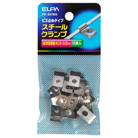 エルパ スチールクランプ φ2．8～3．0mm(15個入り) PH-897NH
