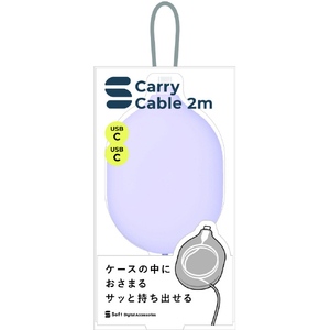 オウルテック Soft C to Ccarryケーブル 2m パープル OWL-CBS3CC-SFT20-PU-イメージ2