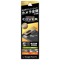 MSソリューションズ Google Pixel 7a用カメラ保護アルミカバー 「PREMIUM COVER」 ゴールド LN-23SP1ALLENGD