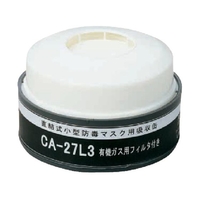 防じん機能付き吸収缶有機用 CA-27L3 FC237XV-8167310
