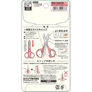 クツワ キャップ一体コンパクトはさみ コーラル FCG217W-SS124CR-イメージ8