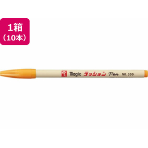 寺西化学工業 水性ラッションペン 細字用 No.300 みかん 10本 FCE275L-M300-T21-イメージ1
