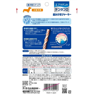 アースペット デンタプロ 歯みがきジャーキー L8020 小型犬用 60g FCE848K-イメージ2