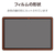 エレコム Wacom MovinkPad Pro 14用 フィルム 高精細 指紋防止 反射防止 TB-WMP14FLFAHD-イメージ8