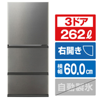 AQUA 【右開き】262L 3ドア冷蔵庫 フリージア・プラス ブライトダークシルバー AQR-26R2(DS)