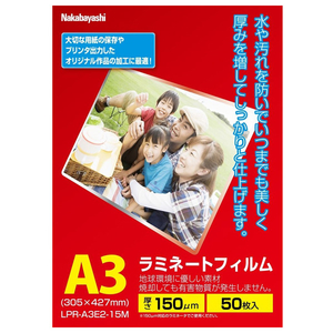 ナカバヤシ ラミネートフィルムE2 150μm 50枚入り A3 LPR-A3E2-15M ナカバヤシ ラミネートフィルムE2 150μm 50枚入り A3 LPR-A3E2-15M