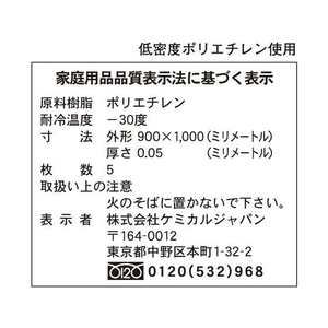 ケミカルジャパン 半透明ポリ袋 90L 5枚 FC307RK-CC202W-イメージ6