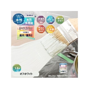 カンペハピオ ハピオセレクト オフホワイト 1.6L FCB560M-イメージ2
