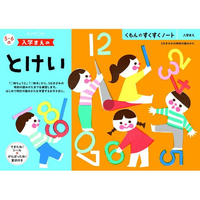 くもん出版 くもん 入学まえのとけい FCB5628-25728