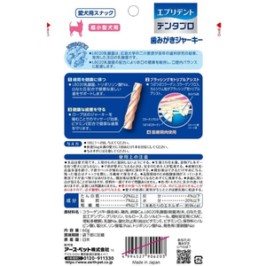 アースペット デンタプロ 歯みがきジャーキー L8020 超小型犬用 60g FCE849K-イメージ2