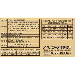 アイリスオーヤマ α化米 五目ご飯 100g FCN5018-100g-ｺﾞﾓｸ-イメージ2