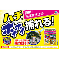 アース製薬 FC67354 ハチがホイホイ |エディオン公式通販