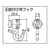 トーソー ピクチャーレールT-1 フックB(389288) 正面付け用フック20.54012真鍮､ステンレス FC795FU-3604292-イメージ2