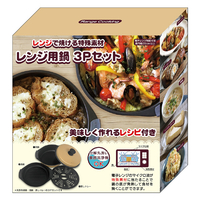 レンジ用グリル鍋 3Pセット SAQ36 sa036_01.jpg