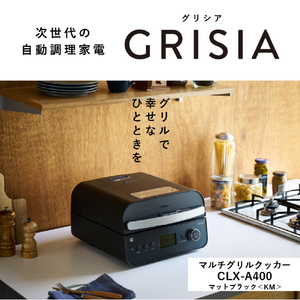 タイガー オートクックグリラー マットブラック CLX-A400KM-イメージ2