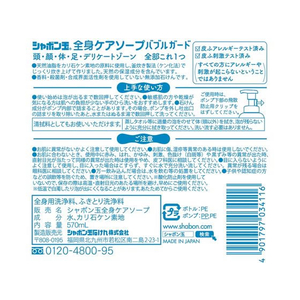 シャボン玉石けん シャボン玉石けん 全身ケアソープバブルガード 本体 570mL FCB9202-イメージ3