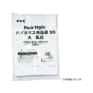 パックスタイル バイオマス弁当用 レジ袋30 小 乳白 100枚 FC257SH-00629745-イメージ1