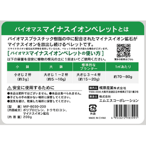 梶原産業 バイオマスマイナスイオンペレット ﾊﾞｲｵﾏｽﾏｲﾅｽｲｵﾝﾍﾟﾚﾂﾄ200G-イメージ5