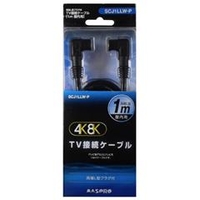 マスプロ 4K・8K衛星放送対応 屋内用 TV接続ケーブル(L-L・1m) ブラック SCJ1LLW-P