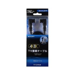 マスプロ 4K・8K衛星放送対応 屋内用 TV接続ケーブル(L-L・1m) ブラック SCJ1LLW-P マスプロ 4K・8K衛星放送対応 屋内用 TV接続ケーブル(L-L・1m) ブラック SCJ1LLW-P