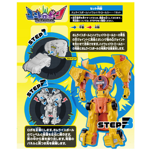 バンダイ ユニトロボ オムライスボールハイウェイパトロールカー UBｵﾑﾗｲｽﾎﾞ-ﾙﾊｲｳｴｲﾊﾟﾄﾛ-ﾙｶ--イメージ3