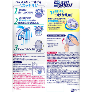 KAO キッチンハイター 排水口 除菌ヌメリとり 本体プラスチックタイプ F875503-イメージ2