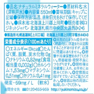 北海道大雪山 ゆきのみず 550mL 24本 FCG763W-イメージ3