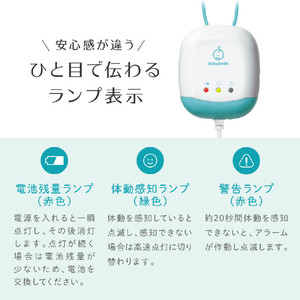 シースター 乳児用体動センサ ベビーアラーム E-204 ベビースマイル E-204-イメージ14
