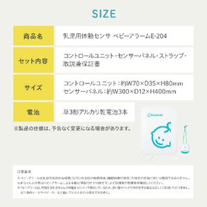 シースター 乳児用体動センサ ベビーアラーム E-204 ベビースマイル E-204-イメージ15