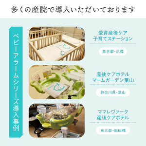 シースター 乳児用体動センサ ベビーアラーム E-204 ベビースマイル E-204-イメージ16