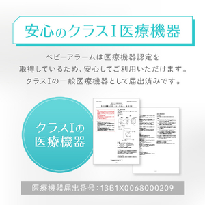 シースター 乳児用体動センサ ベビーアラーム E-204 ベビースマイル E-204-イメージ18