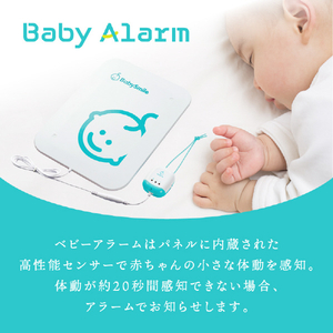 シースター 乳児用体動センサ ベビーアラーム E-204 ベビースマイル E-204-イメージ6