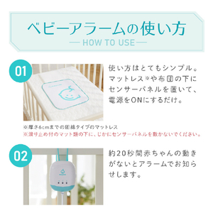 シースター 乳児用体動センサ ベビーアラーム E-204 ベビースマイル E-204-イメージ9