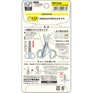 クツワ キャップ一体コンパクトはさみ 左手用 FCG219W-SS124L-イメージ7
