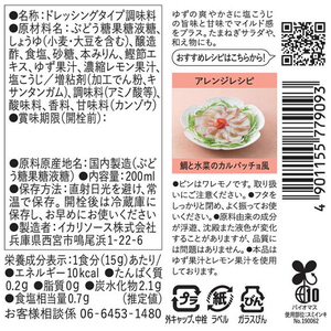 イカリソース 野菜のドレス ゆず 200mL×20本 FCD742H-イメージ2