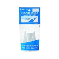セメダイン シリコーン替えノズルN-3 (1袋3本入り) XA-596 FC780FB-8135045
