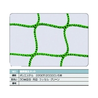 トラスコ中山 TRUSCO 建築養生ネット緑1.8 幅5m×10m 目合30 角目ラッセル 510 FC444HL-1606728