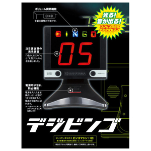 HANAYAMA デジビンゴ ハナヤマ ﾃﾞｼﾞﾋﾞﾝｺﾞ-イメージ3